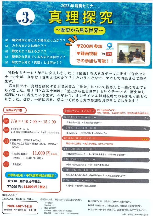 【2023年　第3回　院長セミナー】について