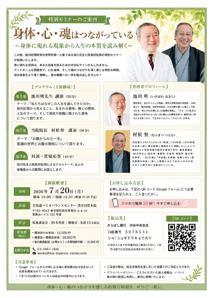 【特別セミナーのご案内】
